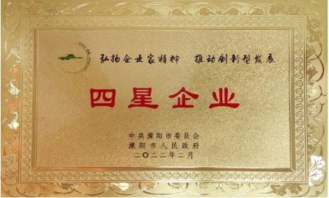 乐鱼注册平台(中国)官方网站
公司荣获地市两级“工业四星企业”荣誉称号