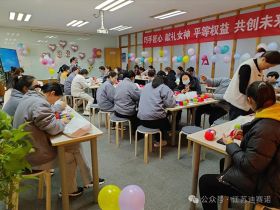 乐鱼注册平台(中国)官方网站
举办三八妇女节活动，展现女职工风采